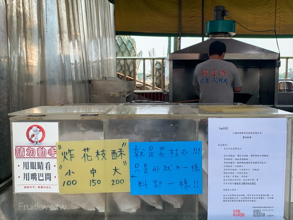 興達港歐董虱目旗魚丸攤⟩高雄茄萣美食，興達港觀光漁市裡超人氣美食，現場新鮮製作，用料不手軟很實在 @果果愛Fruitlove