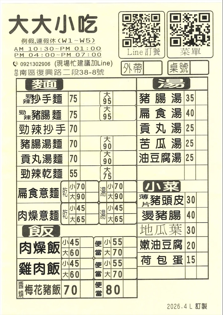大大小吃店 | 台中南區美食,平價美食小吃店,不能錯過每天數量有限的雞肉飯 @果果愛Fruitlove 大大小吃店 | 台中南區美食,平價美食小吃店,不能錯過每天數量有限的雞肉飯 @果果愛Fruitlove