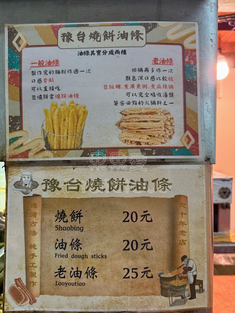 第三市場豫台燒餅油條 | 台中第三市場美食,市場內飄香一甲子的燒餅油條 @果果愛Fruitlove 第三市場豫台燒餅油條 | 台中第三市場美食,市場內飄香一甲子的燒餅油條 @果果愛Fruitlove