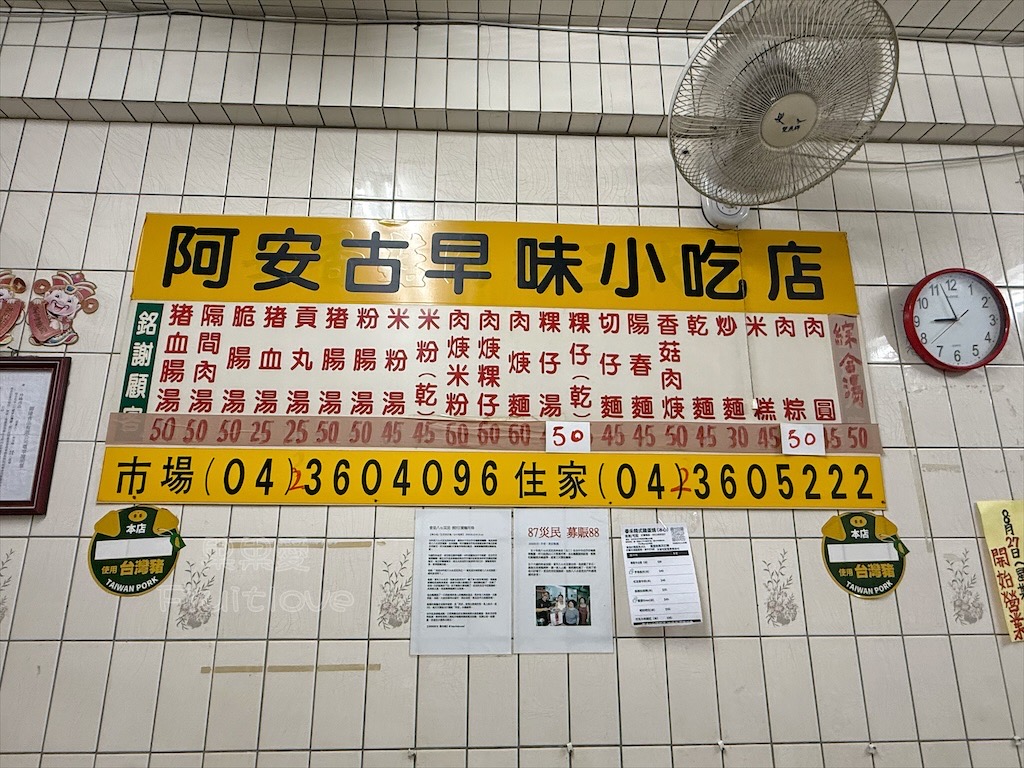 阿安小吃店 | 台中東區中式早午餐，在傳統老市場內滿滿人情味的中式早午餐店 @果果愛Fruitlove