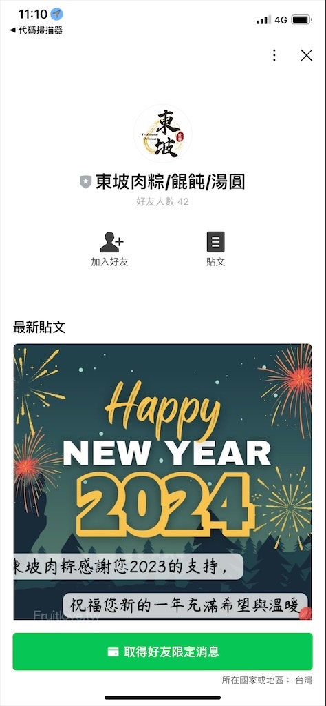 東坡肉粽|台中太平肉粽，在地飄香三十年的古早味肉粽，配上一碗鮮肉湯圓，真是大大的滿足 @果果愛Fruitlove