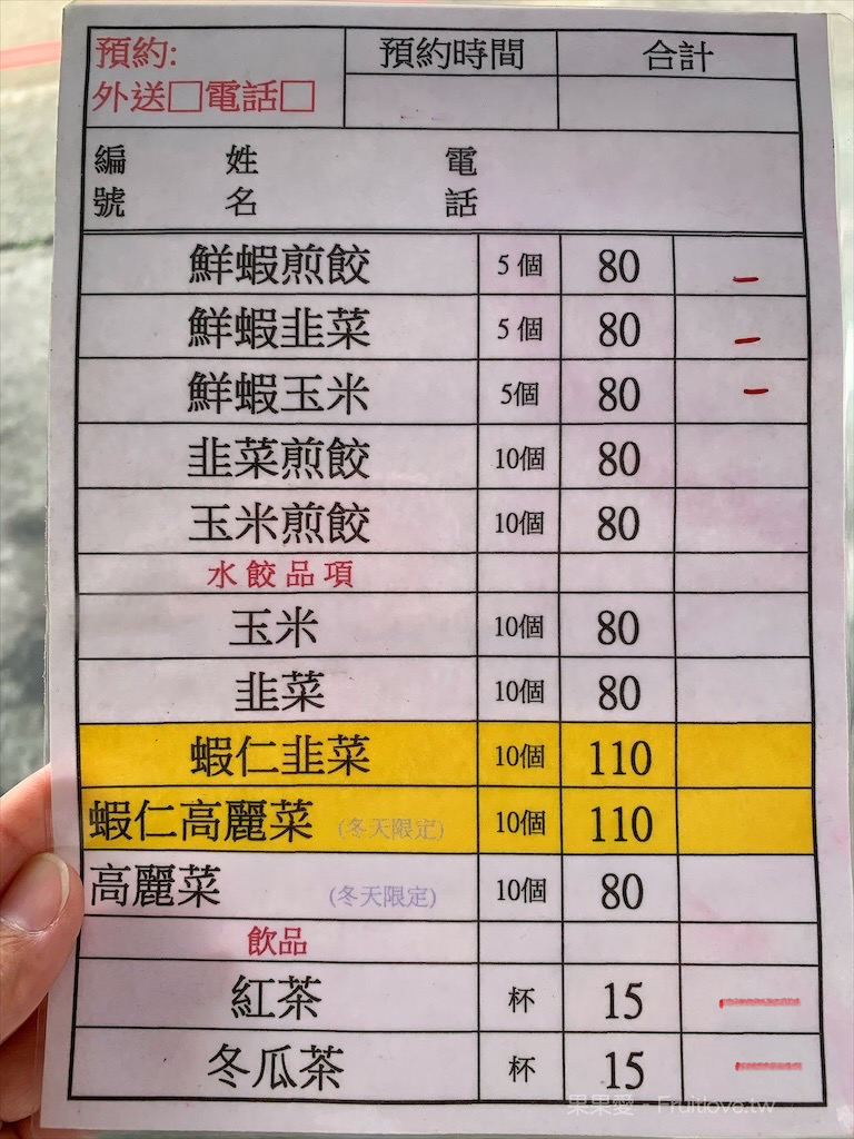 華ㄟ煎餃⟩台中大里美食，一整隻蝦子放進煎餃裡，每一顆都是透亮又飽滿，色香味具全，共有三種口味可以選 @果果愛Fruitlove