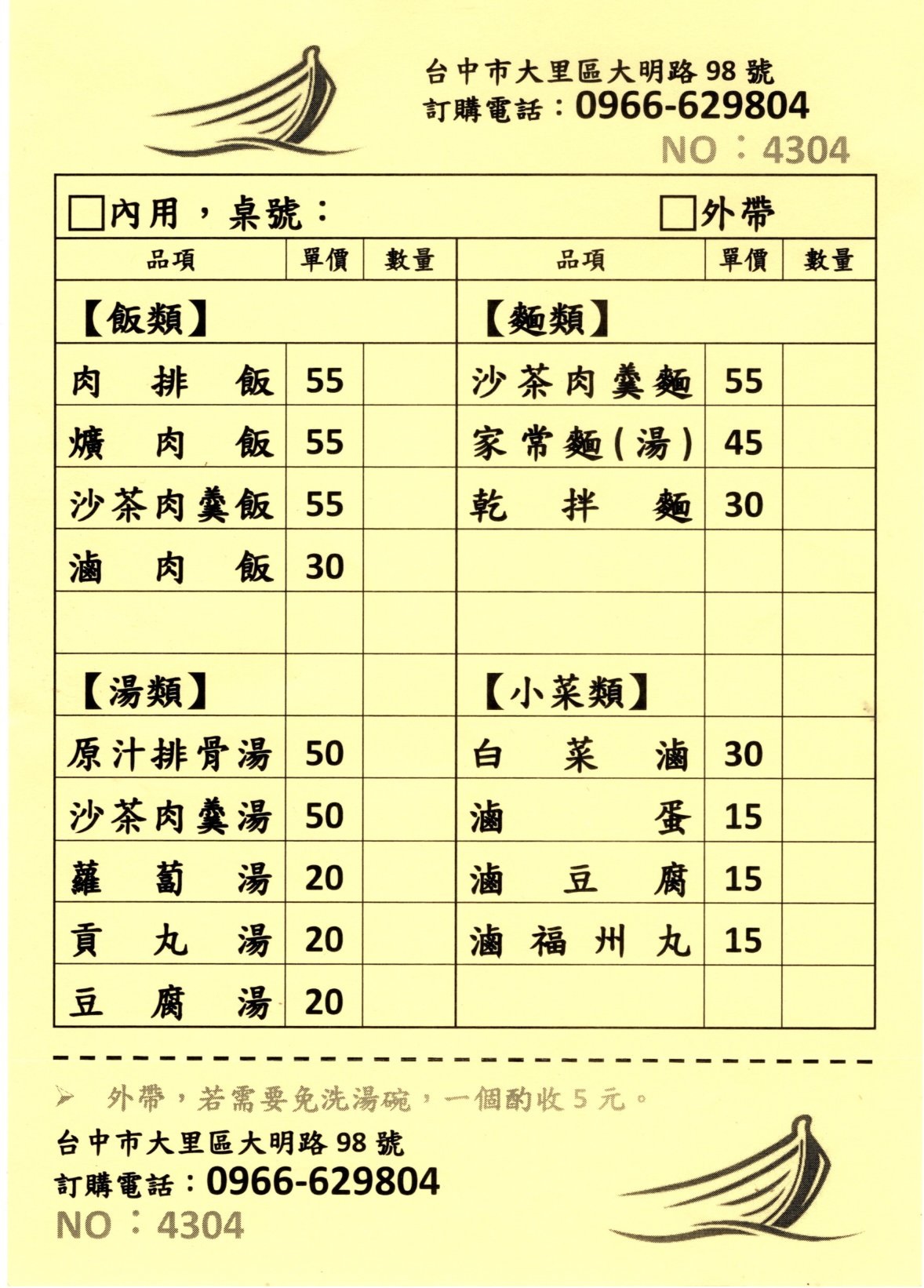 沙茶赤肉羹⟩台中大里平價早午餐、晚餐，有飯、有麵、小菜，內用有免費提供限量的酸梅湯，唯一缺點是沒有青菜的選項 @果果愛Fruitlove