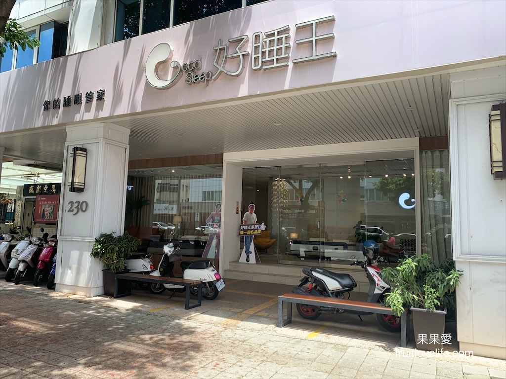 好睡王家居〈台中文心旗艦店〉價格公開透明，有義式經典沙發、設計款床架、品牌床墊、茶几、床頭櫃、枕頭等多樣化家居商品 沙發、床架均可客製化服務