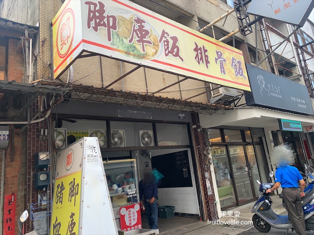 鄭腳庫飯⟩台中外埔人氣便當店，還沒到用餐時間，就滿滿人潮 @果果愛Fruitlove