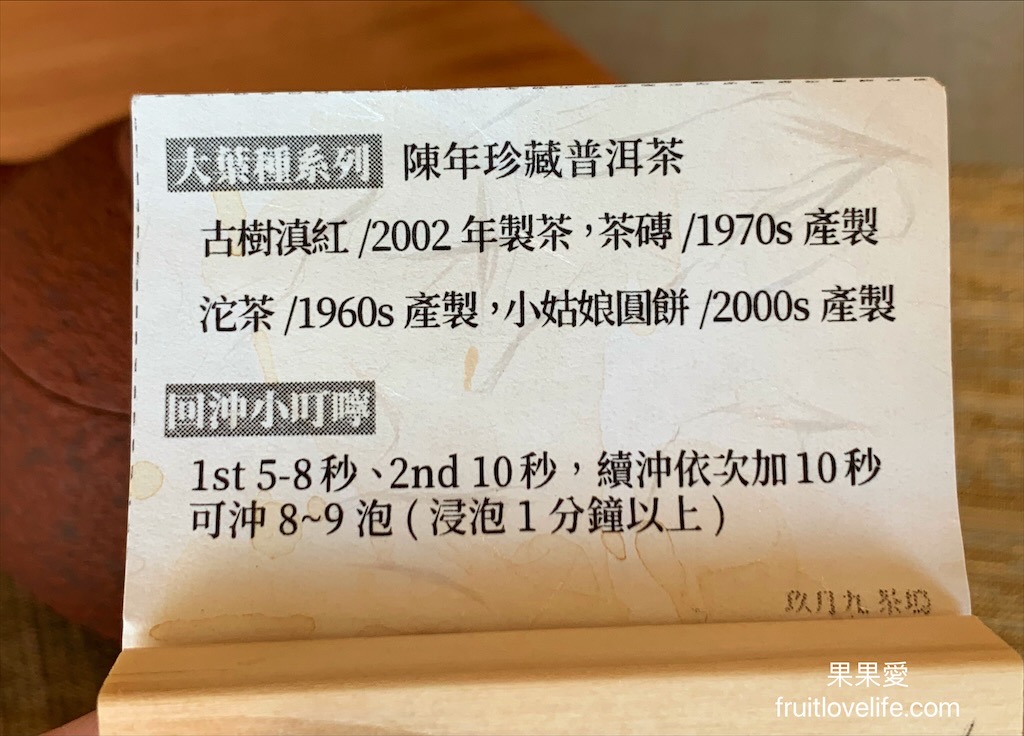 玖月九 茶塢⟩來台中白色老屋裡，沉浸式著喝茶，由一杯茶找回內心久未出現的寧靜 @果果愛Fruitlove