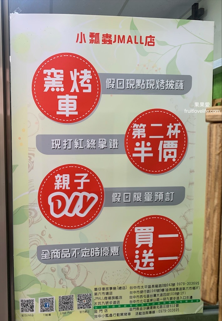 小瓢蟲柴燒窯烤-中科旗鑑店⟩台中中科新開一間親子DIY牛角麵包和傳統草仔粿的烘焙教室，另外還有賣窯烤麵包、有機蔬菜、蔬菜餐 @果果愛Fruitlove