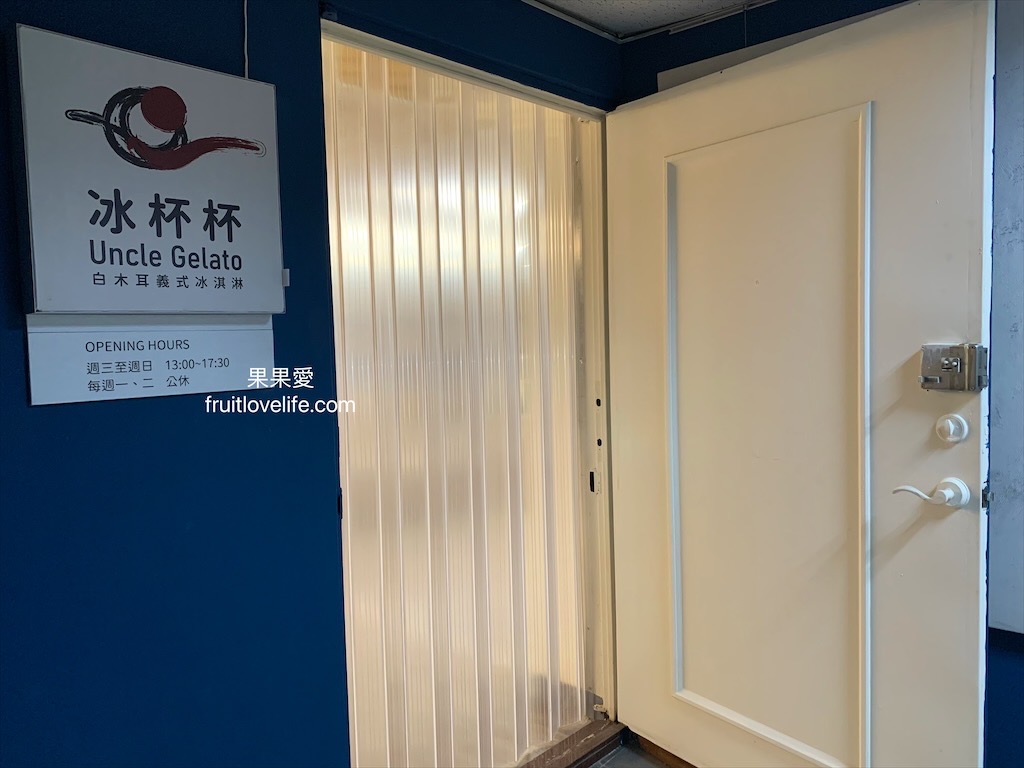 冰杯杯素食冰淇淋⟩台中素食冰淇淋店，用白木耳為基底所製成的義式冰淇淋，低卡又好吃，現在也有宅配唷! @果果愛Fruitlove