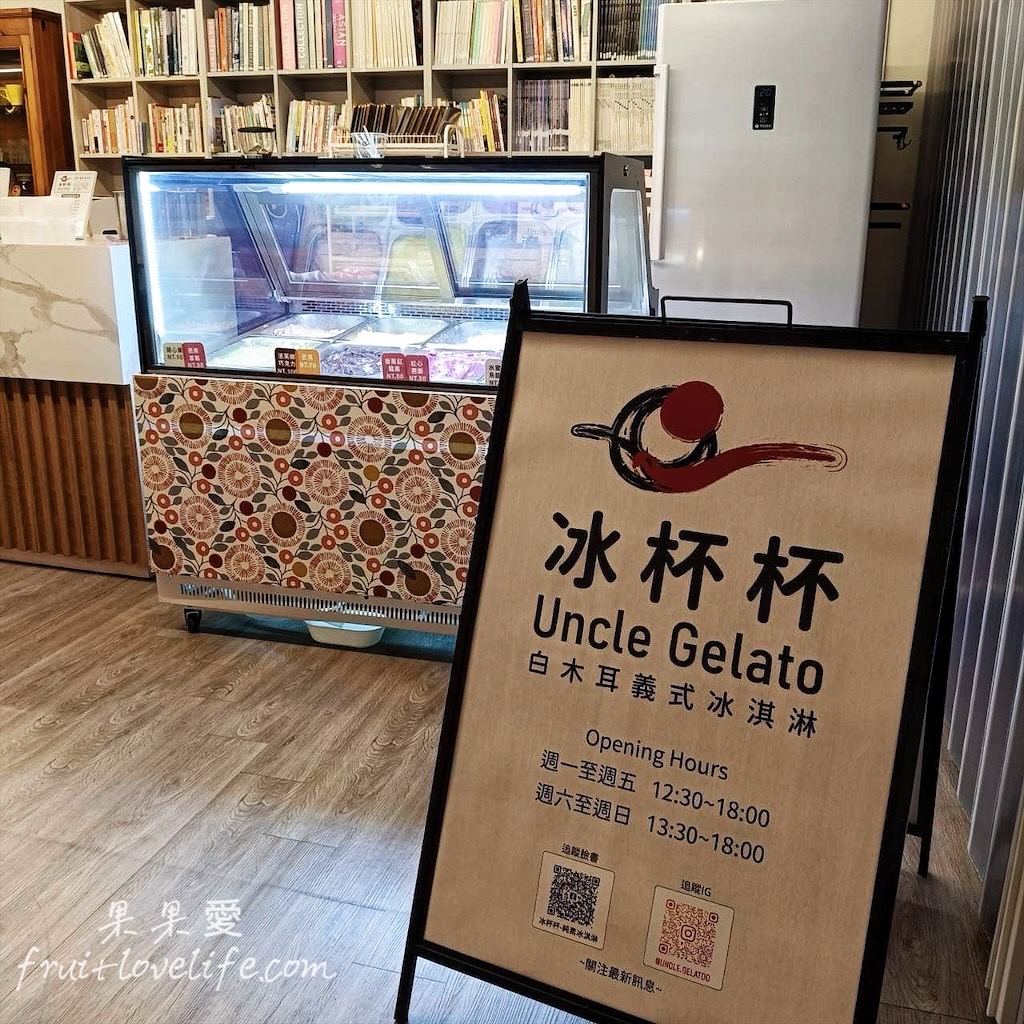 冰杯杯素食冰淇淋⟩台中素食冰淇淋店，用白木耳為基底所製成的義式冰淇淋，低卡又好吃，現在也有宅配唷! @果果愛Fruitlove