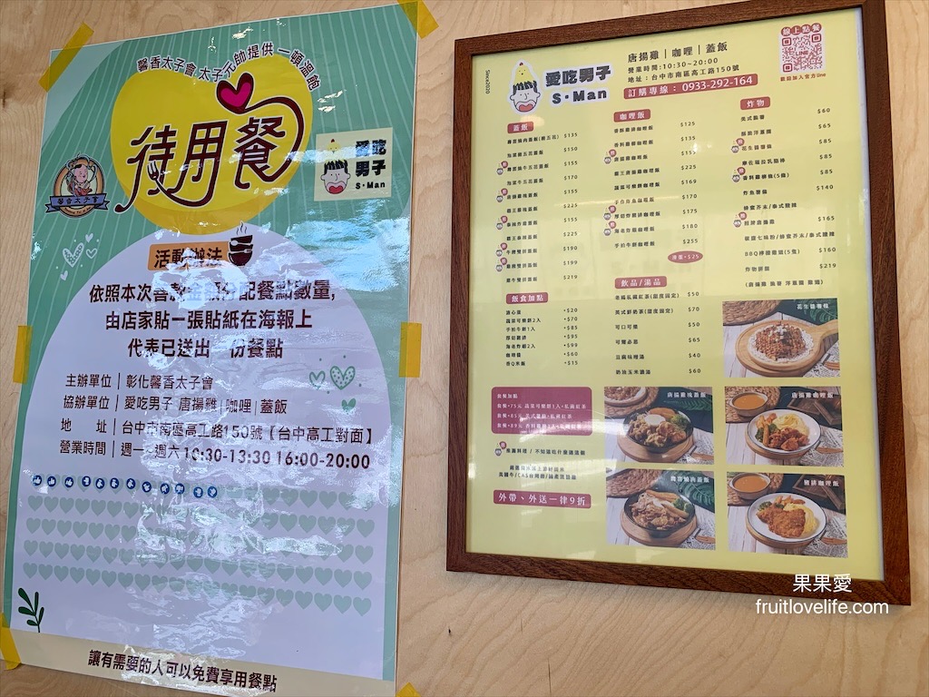 愛吃男子⟩台中南區寵物友善咖哩店，日式咖哩醬濃郁又好吃，份量十足，內用小菜、豆腐味噌湯免費續加 @果果愛Fruitlove