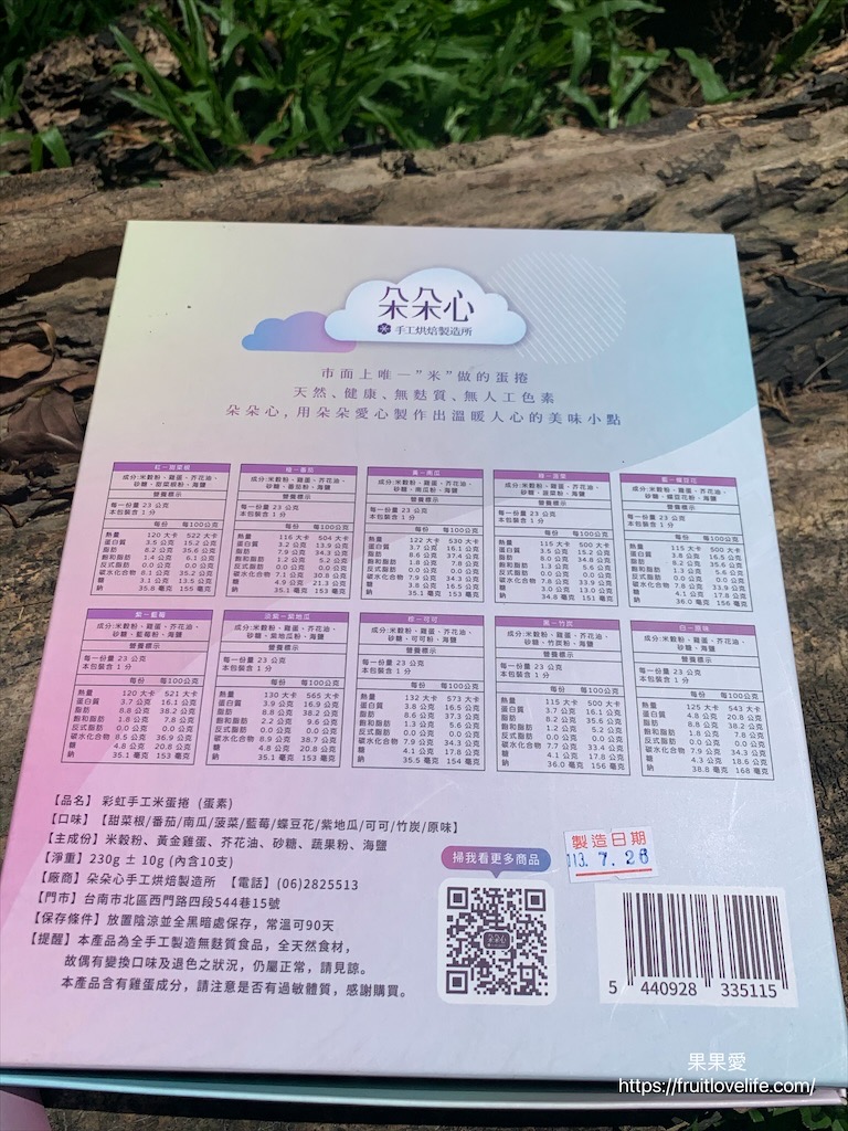 朵朵心手工烘焙製造所〉台南中秋、過年伴手禮盒推薦，全台唯一＂米＂做的無麩質彩虹米蛋捲，口感酥脆，濃郁柔滑的內餡，更適合彌月、喜餅