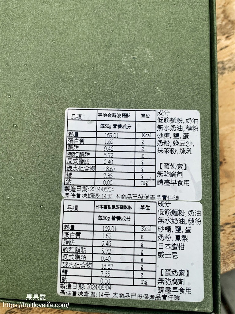 有Fu手作甜點⟩2024中秋菠蘿酥禮盒和蛋黃酥禮盒，台北甜點工作室伴手禮 @果果愛Fruitlove