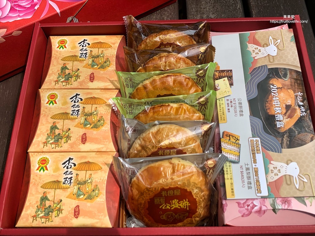 卡但屋-大里店⟩中秋禮盒推薦，台中在地老品牌餅店，公婆餅、鳳梨酥得過無數金牌，還有季節限定好喝鳳梨汁 @果果愛Fruitlove