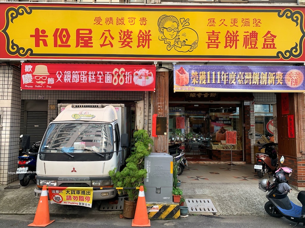 卡但屋-大里店⟩中秋禮盒推薦，台中在地老品牌餅店，公婆餅、鳳梨酥得過無數金牌，還有季節限定好喝鳳梨汁 @果果愛Fruitlove