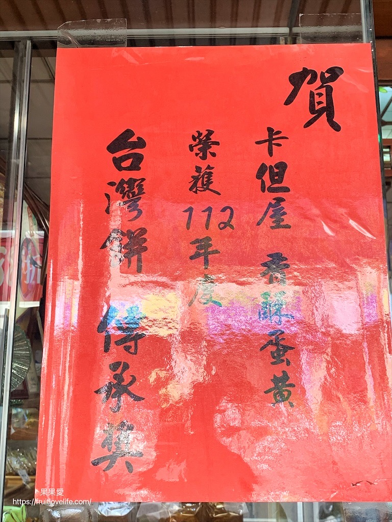 卡但屋-大里店⟩中秋禮盒推薦，台中在地老品牌餅店，公婆餅、鳳梨酥得過無數金牌，還有季節限定好喝鳳梨汁 @果果愛Fruitlove