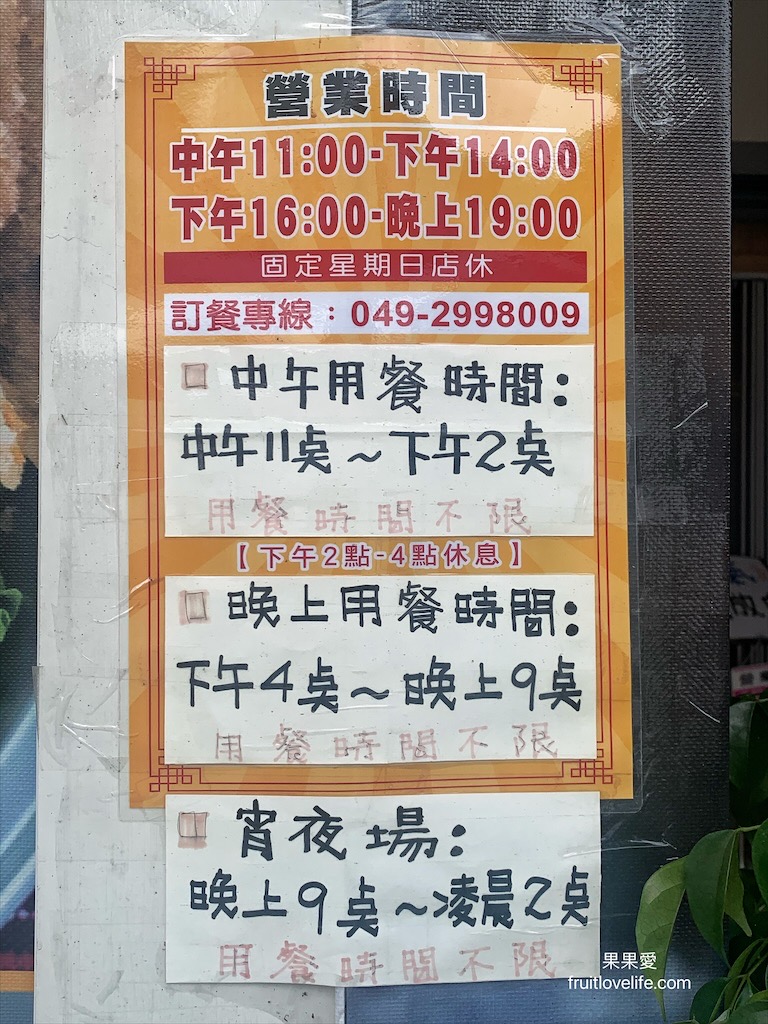 好滋味自助餐館⟩南投埔里吃到飽自助餐，每天都有三十多種不同菜色吃到飽 (9/1已更新規則) @果果愛Fruitlove