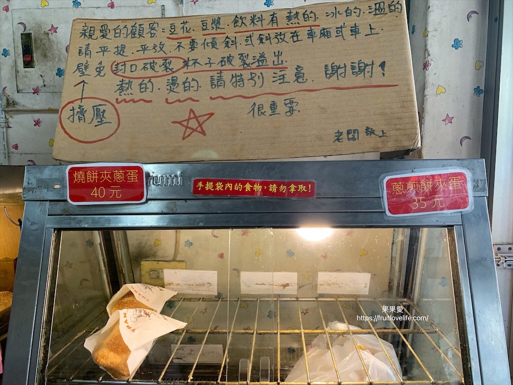 幸福家園燒餅豆花⟩台中南屯中式早餐，平日限定的中式早餐店，燒餅、蔥煎餅是這裡的超人氣王 @果果愛Fruitlove