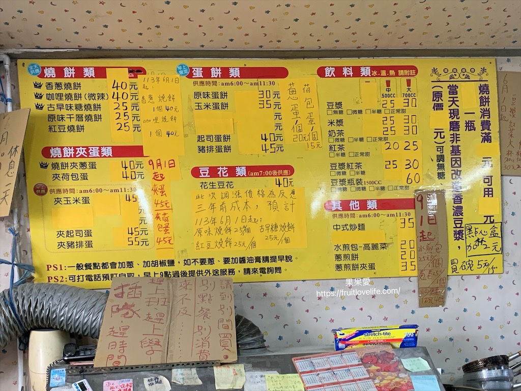 幸福家園燒餅豆花⟩台中南屯中式早餐，平日限定的中式早餐店，燒餅、蔥煎餅是這裡的超人氣王 @果果愛Fruitlove