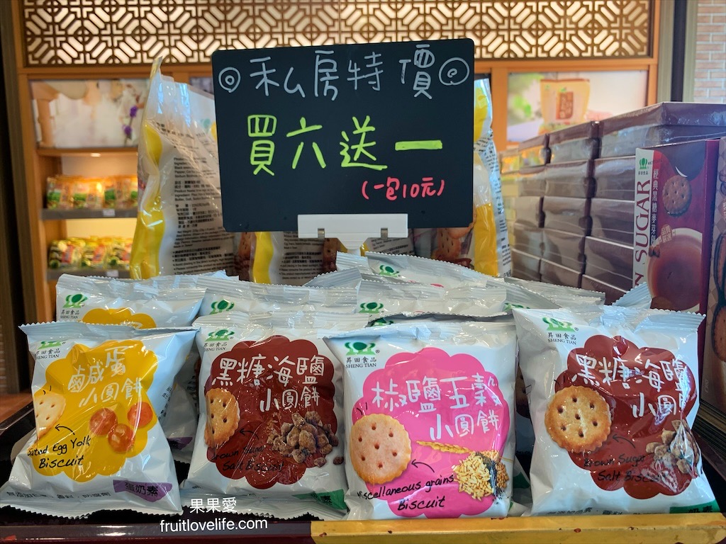 昇田食品⟩彰化社頭伴手禮，不黏牙的麥芽餅，烤過的餅乾香氣加上不甜膩的餡料，讓我們拆了一包還會想繼續吃下包 @果果愛Fruitlove