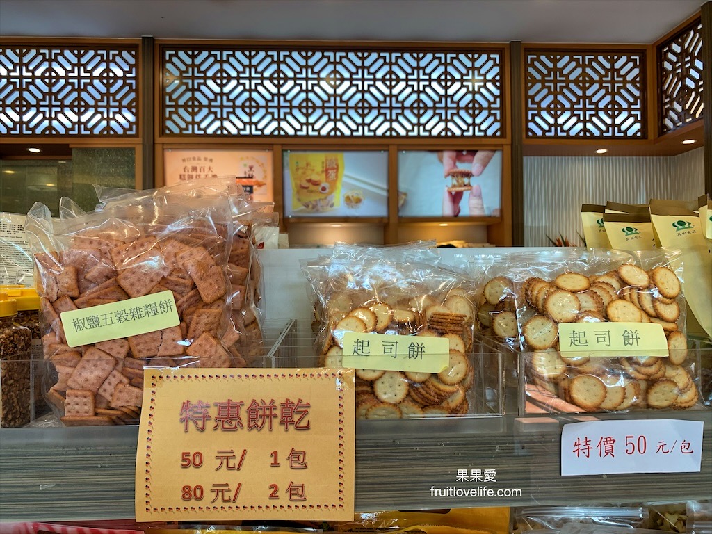 昇田食品⟩彰化社頭伴手禮，不黏牙的麥芽餅，烤過的餅乾香氣加上不甜膩的餡料，讓我們拆了一包還會想繼續吃下包 @果果愛Fruitlove