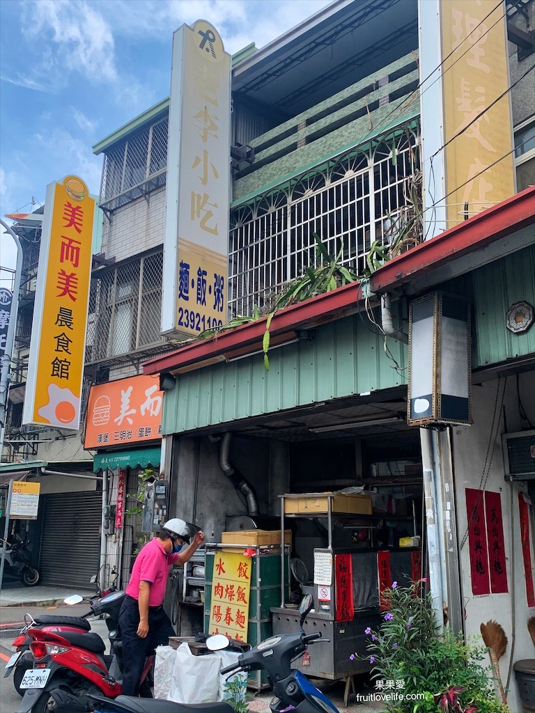 老李小吃⟩台中太平勤益美食小吃店，你沒看錯，餛飩麵只要35元，每顆餛飩都是扎實飽滿 @果果愛Fruitlove