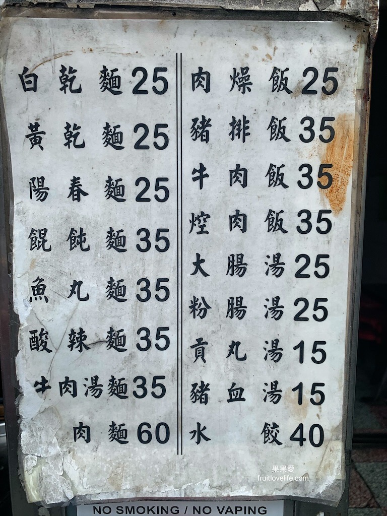 老李小吃⟩台中太平勤益美食小吃店，你沒看錯，餛飩麵只要35元，每顆餛飩都是扎實飽滿 @果果愛Fruitlove