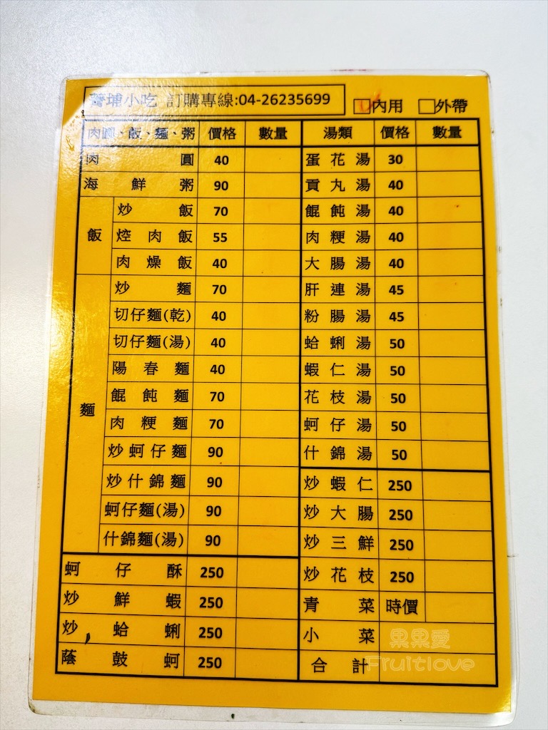 台中清水｜菁埔小吃：藏身在民宅內的美味小吃，料多味美深受許多在地人的喜愛 @果果愛Fruitlove