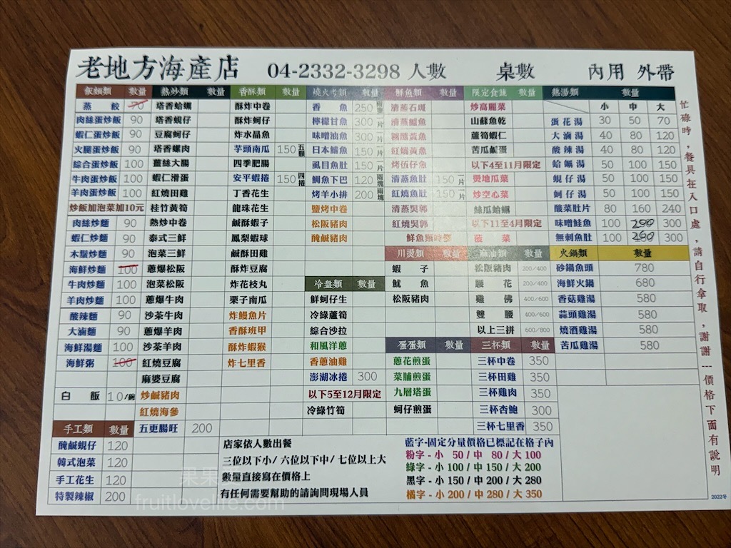 霧峰老地方海產 | 台中霧峰熱炒餐廳，在地超熱門的海產店，想不到除了熱炒外還有賣蒸餃 @果果愛Fruitlove