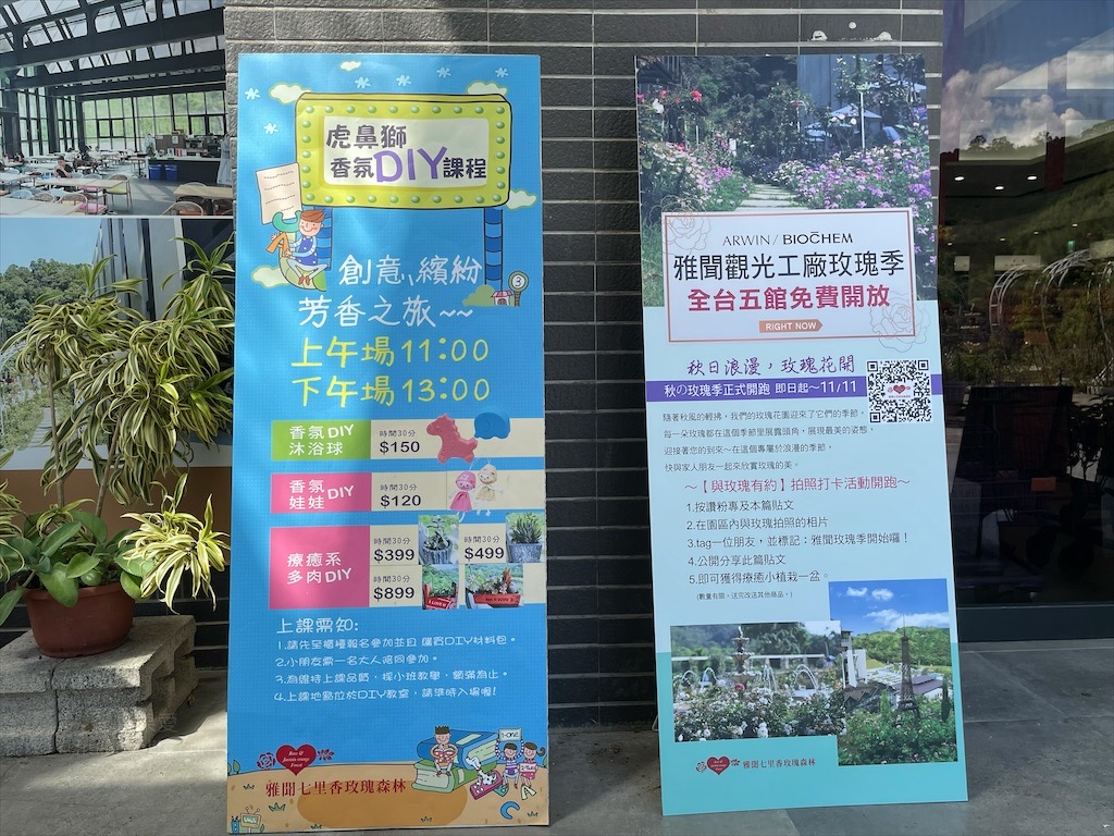 雅聞七里香玫瑰森林⟩苗栗頭屋免費景點，七里香玫瑰森林花園，一年四季都有不同的風情，走走步道呼吸芬多精，春秋兩季有玫瑰花海可欣賞 @果果愛Fruitlove