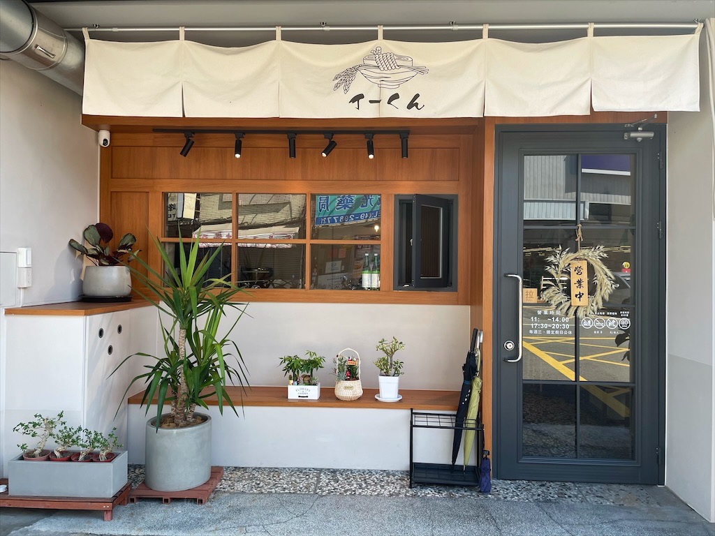 一捆イーくん i-kun 丼飯專賣⟩南投埔里丼飯專賣店，微微台味的丼飯，淋上特製拌飯醬汁超下飯，內用套餐柴魚湯免費續湯 @果果愛Fruitlove