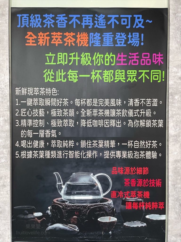 13香坊鮮萃茶專賣店⟩台中北屯水湳市場旁飲料店，愛喝茶的不能錯過，鮮萃茶就像新鮮現泡的風味，還有銅板美食小點心可以配著吃 @果果愛Fruitlove