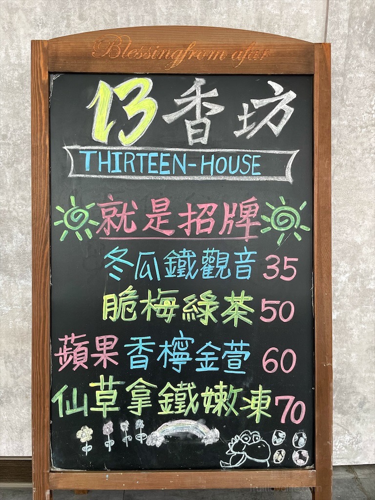 13香坊鮮萃茶專賣店⟩台中北屯水湳市場旁飲料店，愛喝茶的不能錯過，鮮萃茶就像新鮮現泡的風味，還有銅板美食小點心可以配著吃 @果果愛Fruitlove