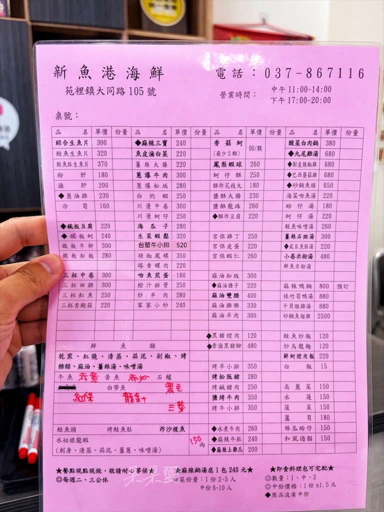 苗栗苑裡餐廳｜新魚港海鮮餐廳：很跳tone的海產店，除了現撈海鮮熱炒外，還有麻辣系列料理和德國豬腳－寵物友善餐廳 @果果愛Fruitlove