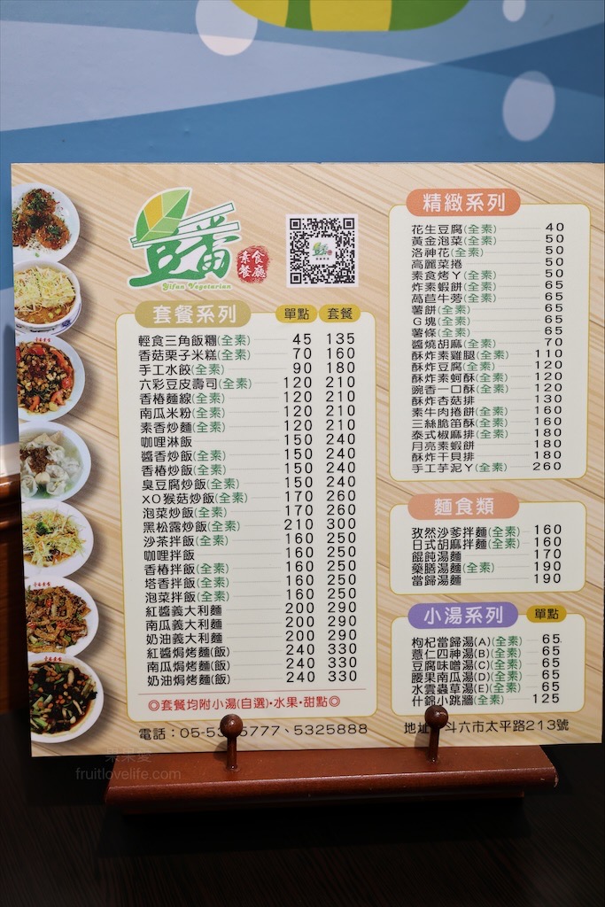 壹番素食餐廳⟩雲林斗六素食餐廳，菜色多到讓你選擇障礙的創意素食餐廳，有套餐、快炒、桌菜，不管多少人來都很合適 @果果愛Fruitlove