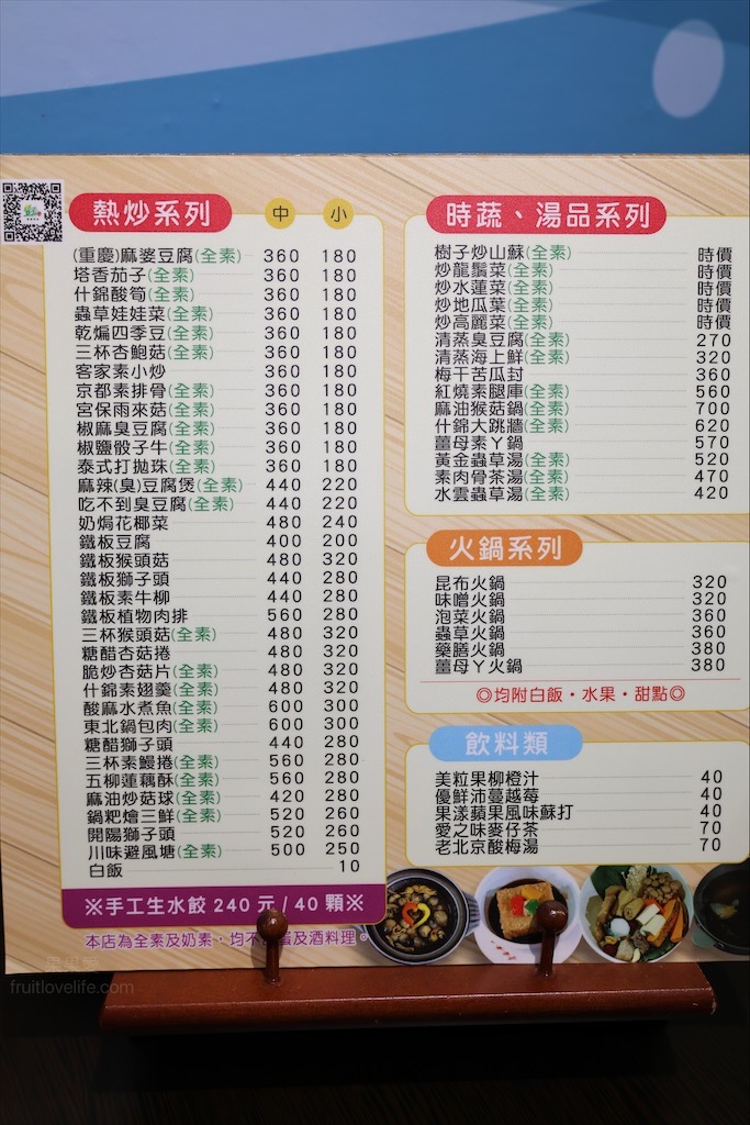 壹番素食餐廳⟩雲林斗六素食餐廳，菜色多到讓你選擇障礙的創意素食餐廳，有套餐、快炒、桌菜，不管多少人來都很合適 @果果愛Fruitlove