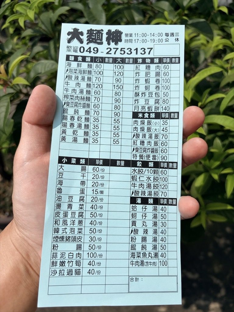 南投鹿谷美食|大麵神麵館:我就是為了這碗臭豆腐炸醬麵而來 @果果愛Fruitlove 南投鹿谷美食|大麵神麵館:我就是為了這碗臭豆腐炸醬麵而來 @果果愛Fruitlove
