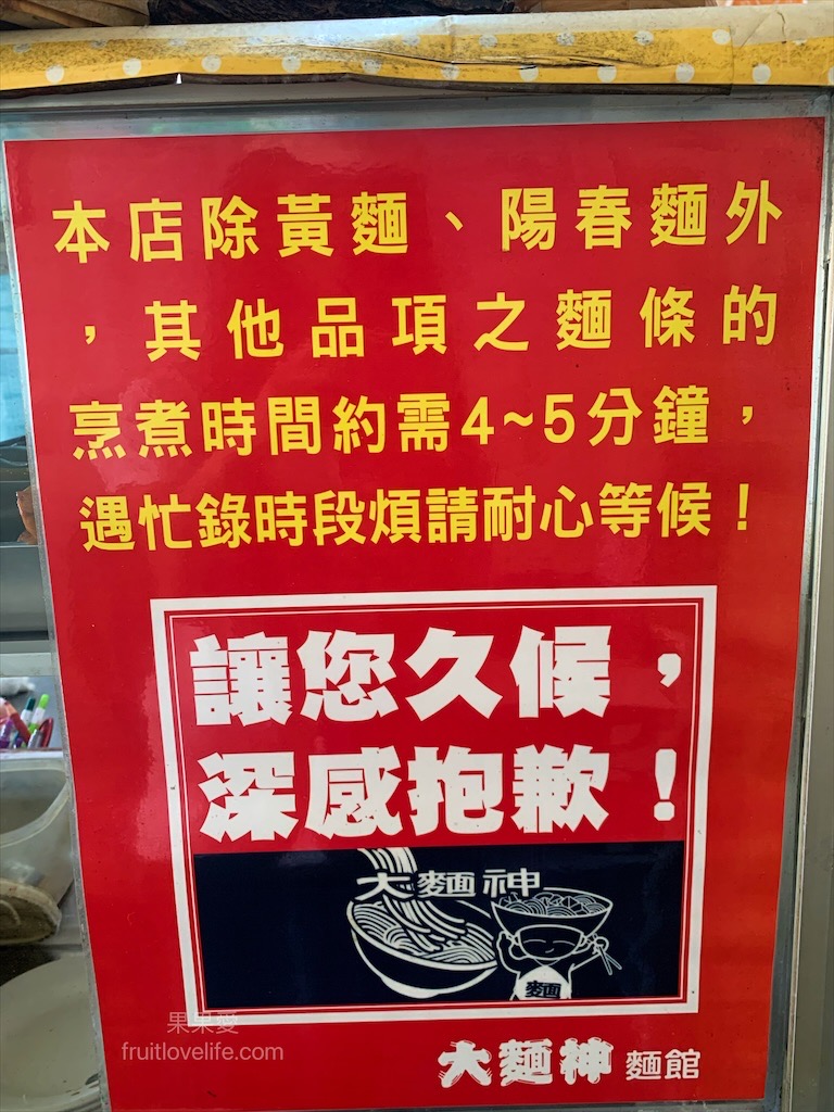 大麵神麵館⟩南投鹿谷美食，我就是為了這碗臭豆腐炸醬麵而來 @果果愛Fruitlove