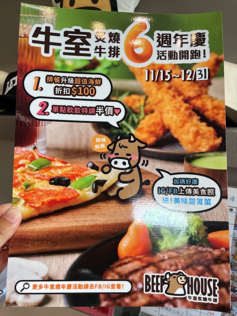 牛室炙燒牛排大里店⟩台中大里吃到飽，超狂的牛排店，有超豐富的吃到飽自助吧，不要懷疑，連義式手工披薩、越式牛肉河粉都是吃到飽 @果果愛Fruitlove