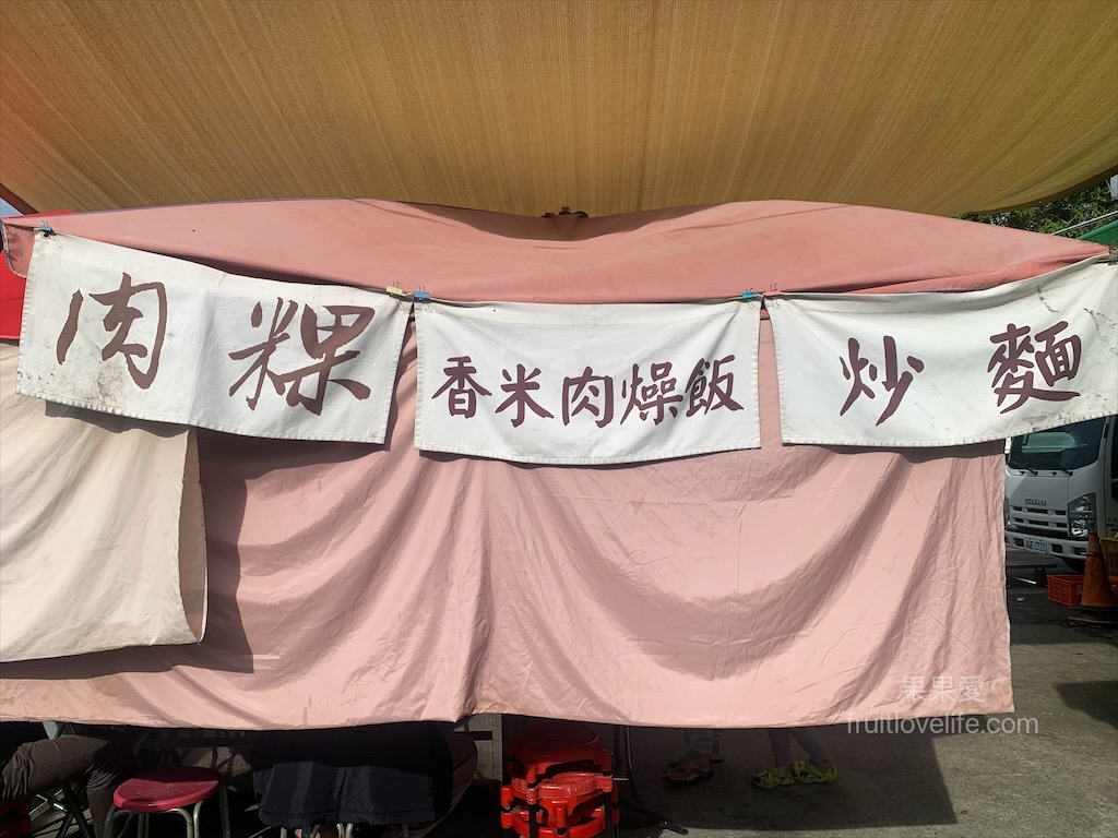 坑口肉粿⟩台中霧峰早午餐，台南美食小吃肉粿在光復新村市場裡也吃的到，還有清爽消暑的鳳梨冰茶 @果果愛Fruitlove