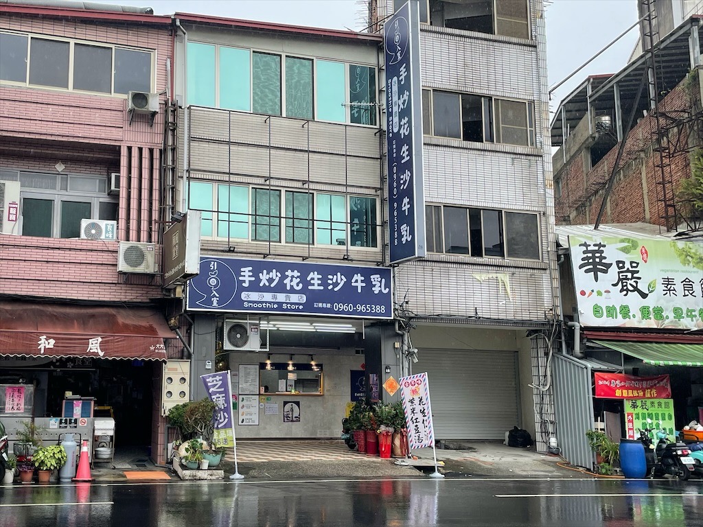 引豆入室手炒花生沙牛奶⟩南投埔里冰沙專賣店，讓我們超喜愛的飲料店，用料實在，味道濃郁，花生、芝麻控不能錯過 @果果愛Fruitlove