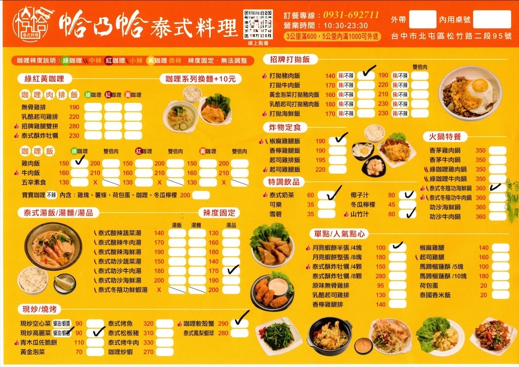 帢凸帢平價泰式料理⟩台中北屯平價泰式料理，除了有多人套餐、桌菜外，一個人來也可以吃到好吃的泰式料理 @果果愛Fruitlove