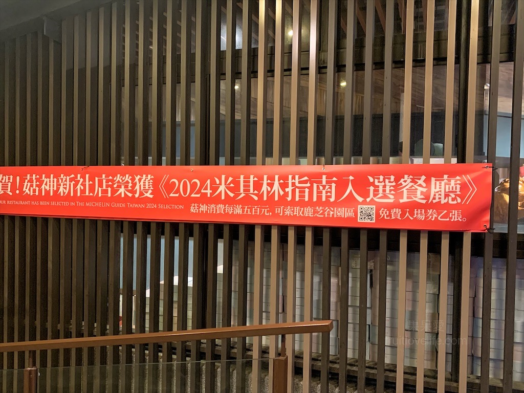 菇神鹿谷店⟩南投鹿谷美食餐廳，黃金蟲草古早雞海味料理饗宴，大份量又美味，滿額還送鹿芝谷門票/寵物友善 @果果愛Fruitlove