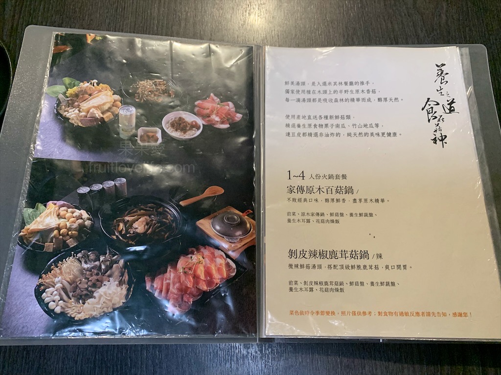 菇神鹿谷店⟩南投鹿谷美食餐廳，黃金蟲草古早雞海味料理饗宴，大份量又美味，滿額還送鹿芝谷門票/寵物友善 @果果愛Fruitlove