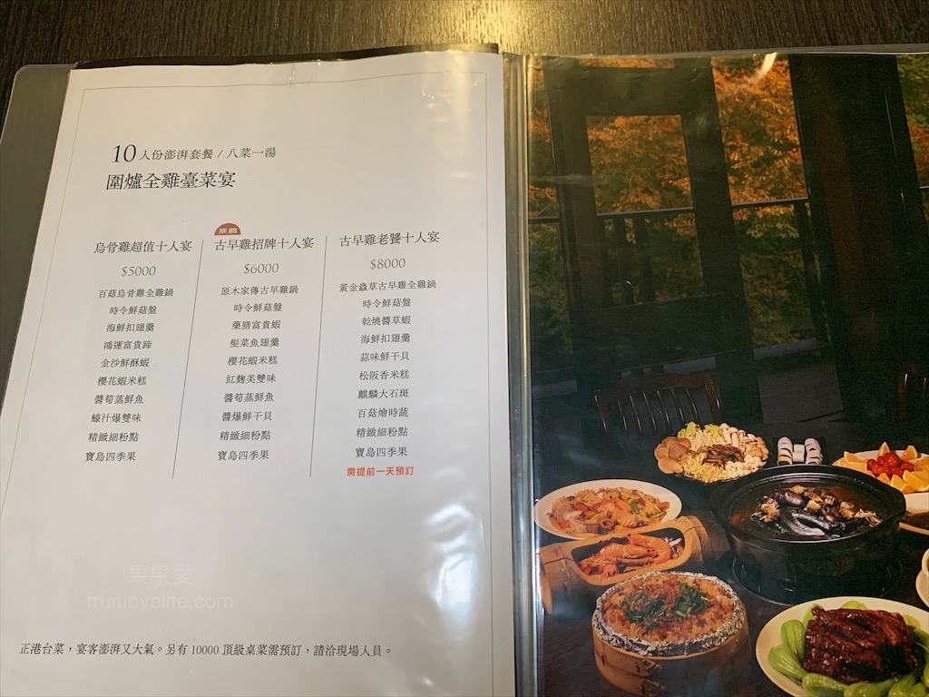 菇神鹿谷店⟩南投鹿谷美食餐廳，黃金蟲草古早雞海味料理饗宴，大份量又美味，滿額還送鹿芝谷門票/寵物友善 @果果愛Fruitlove