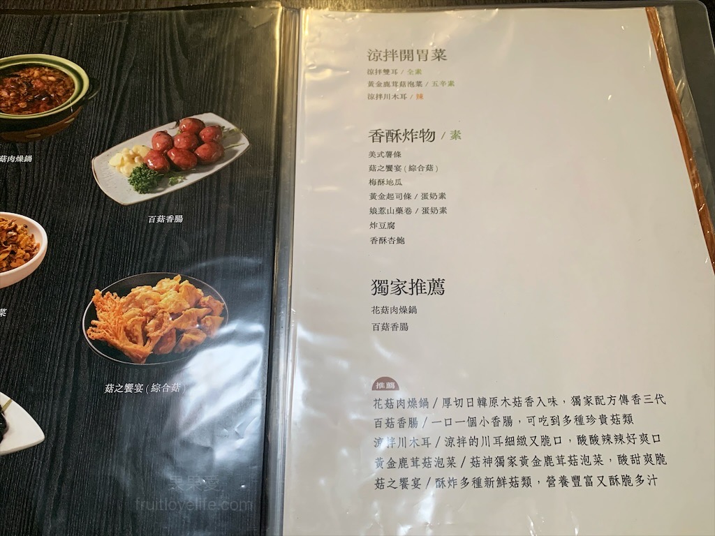 菇神鹿谷店⟩南投鹿谷美食餐廳，黃金蟲草古早雞海味料理饗宴，大份量又美味，滿額還送鹿芝谷門票/寵物友善 @果果愛Fruitlove