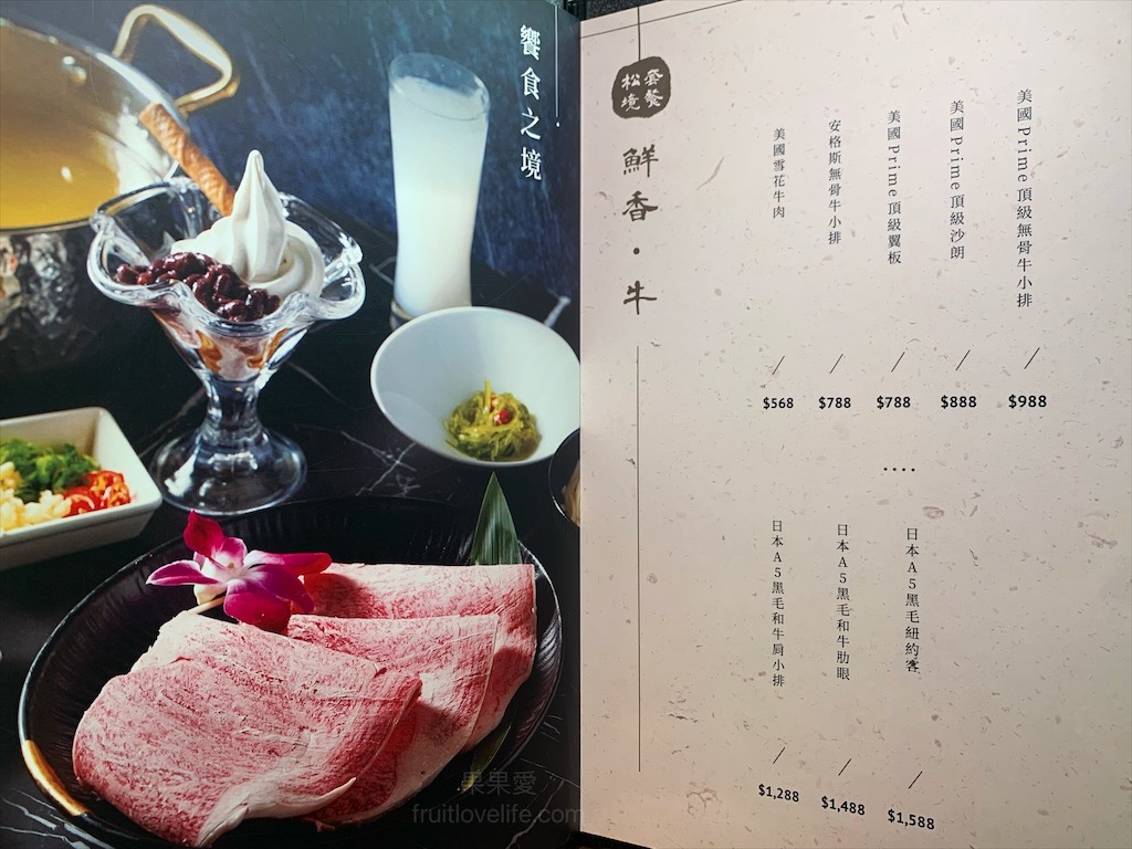 松間石上⟩彰化和美火鍋推薦，餐前奉茶的儀式感，嚴選食材的精緻鍋物，咕溜的烏龜仙草凍，綿密的霜淇淋在這都吃的到 @果果愛Fruitlove