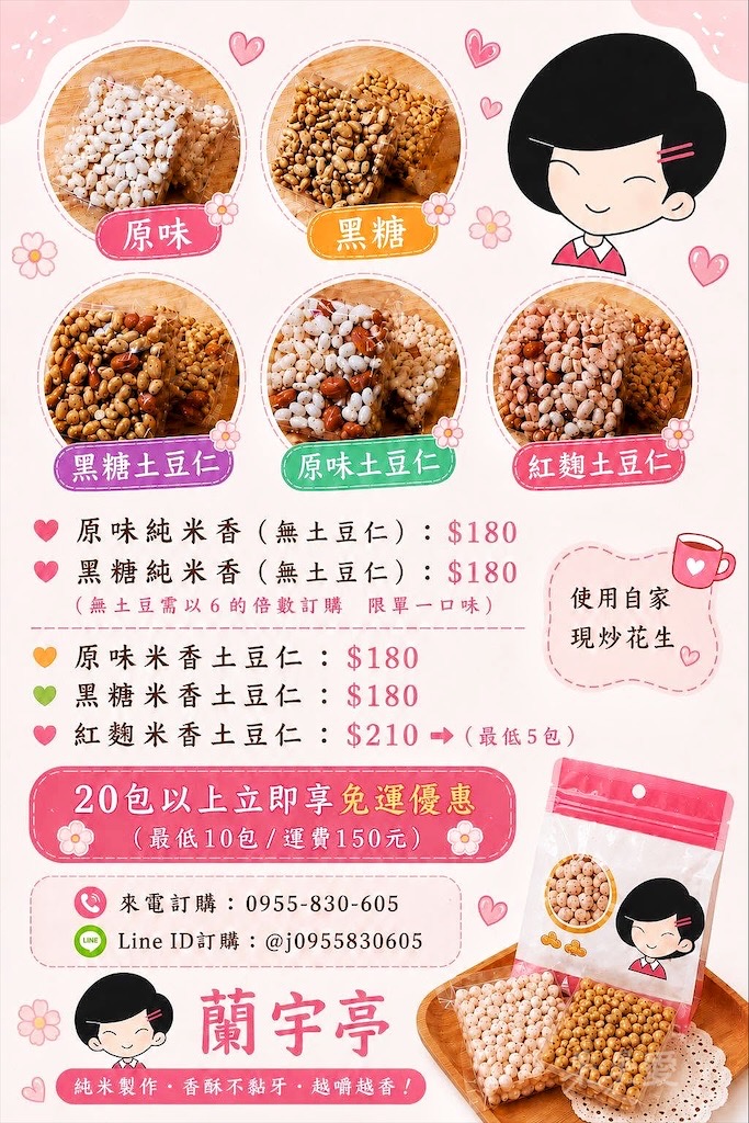 蘭宇亭米香土豆仁 |  必吃唰嘴的零食點心-爆米香，酥脆好滋味，隨手包設計，攜帶好方便，送禮、追劇推薦 @果果愛Fruitlove