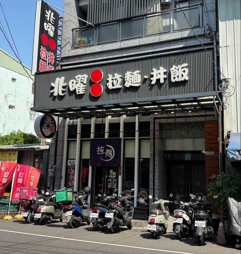 兆曜拉麵丼飯⟩台中大里平價拉麵，拉麵湯頭高達十一種任你選擇，不能錯過視覺饗宴的豪華拉麵，內用還可以免費加麵 @果果愛Fruitlove