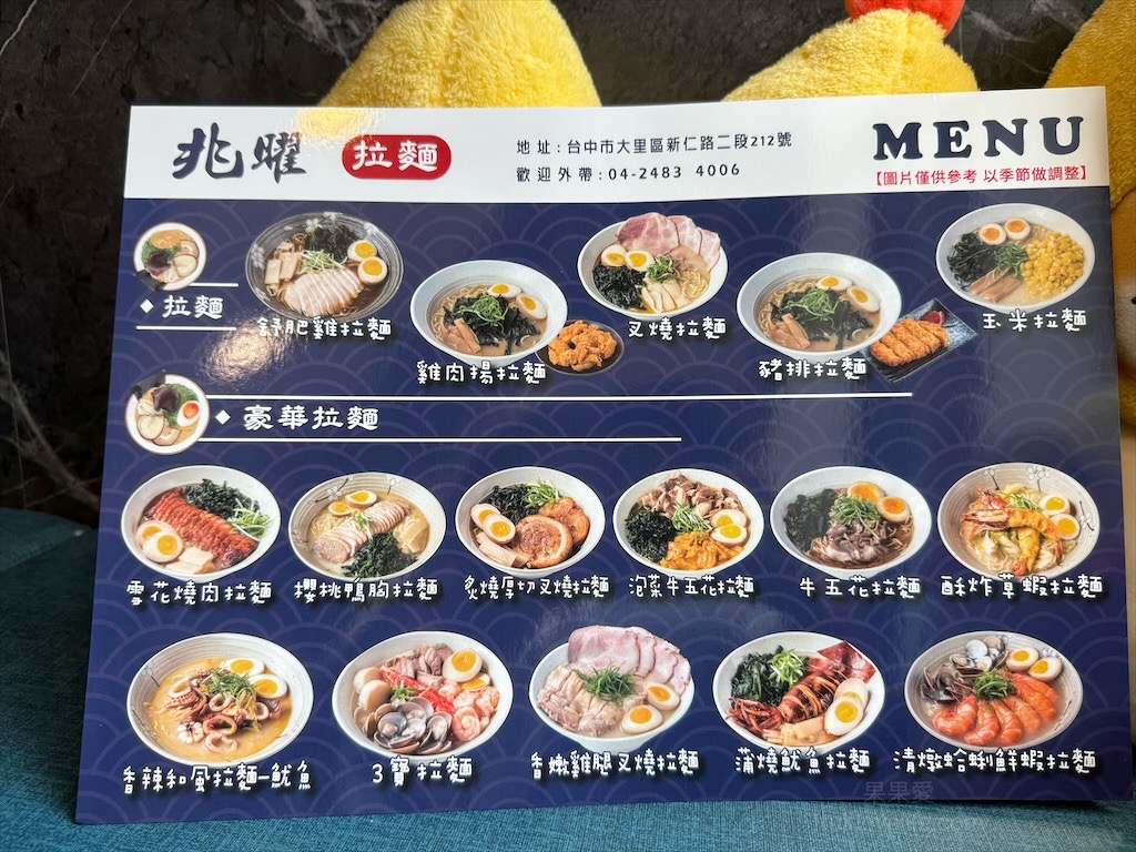 兆曜拉麵丼飯⟩台中大里平價拉麵，拉麵湯頭高達十一種任你選擇，不能錯過視覺饗宴的豪華拉麵，內用還可以免費加麵 @果果愛Fruitlove