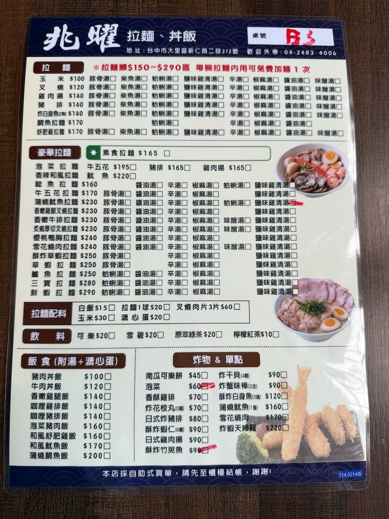 兆曜拉麵丼飯⟩台中大里平價拉麵，拉麵湯頭高達十一種任你選擇，不能錯過視覺饗宴的豪華拉麵，內用還可以免費加麵 @果果愛Fruitlove